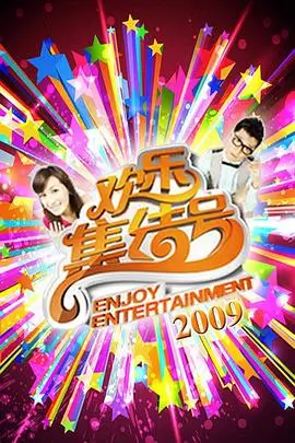 周末不打烊 最新综艺在线观看